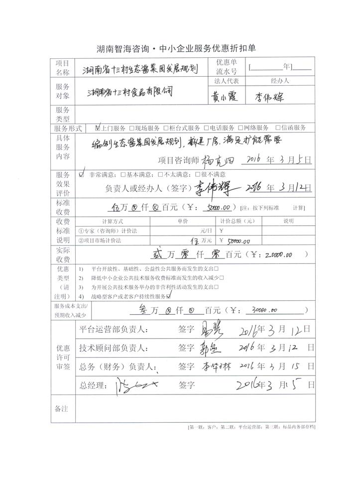 湖南省十三村生态酱菜园发展规划