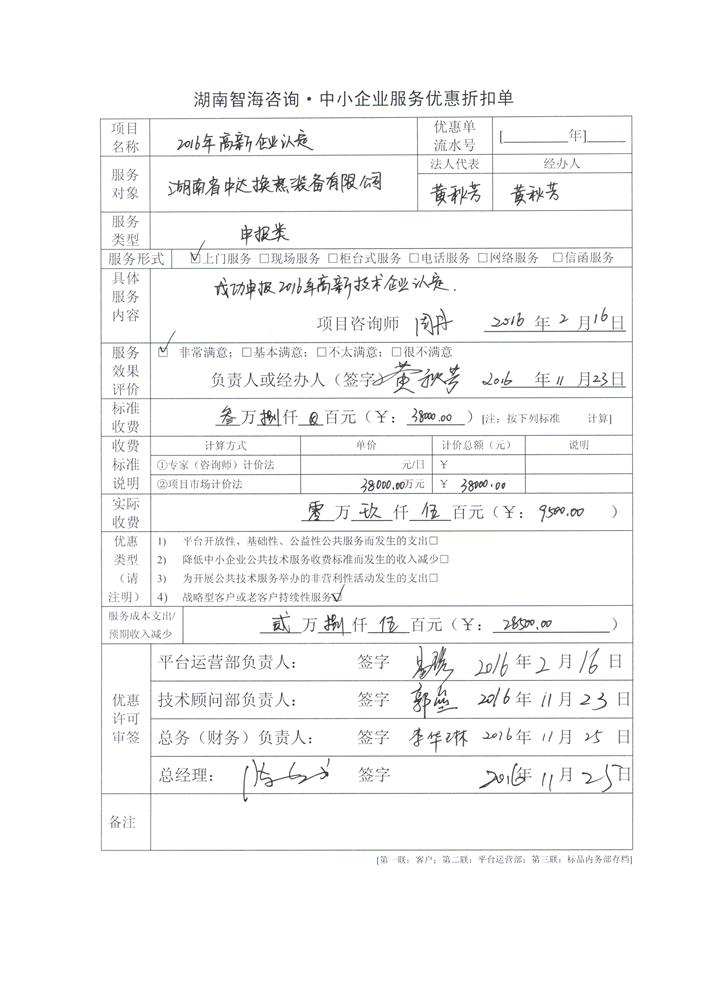 中达高新技术企业认定