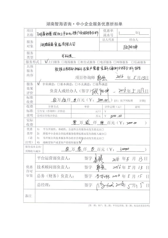 万吨黄秋葵深加工产业化推广项目财务分析