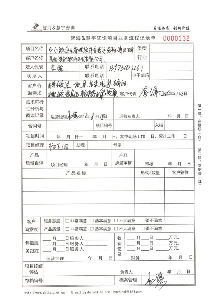 中小微企业管理软件在线运营平台运营项目