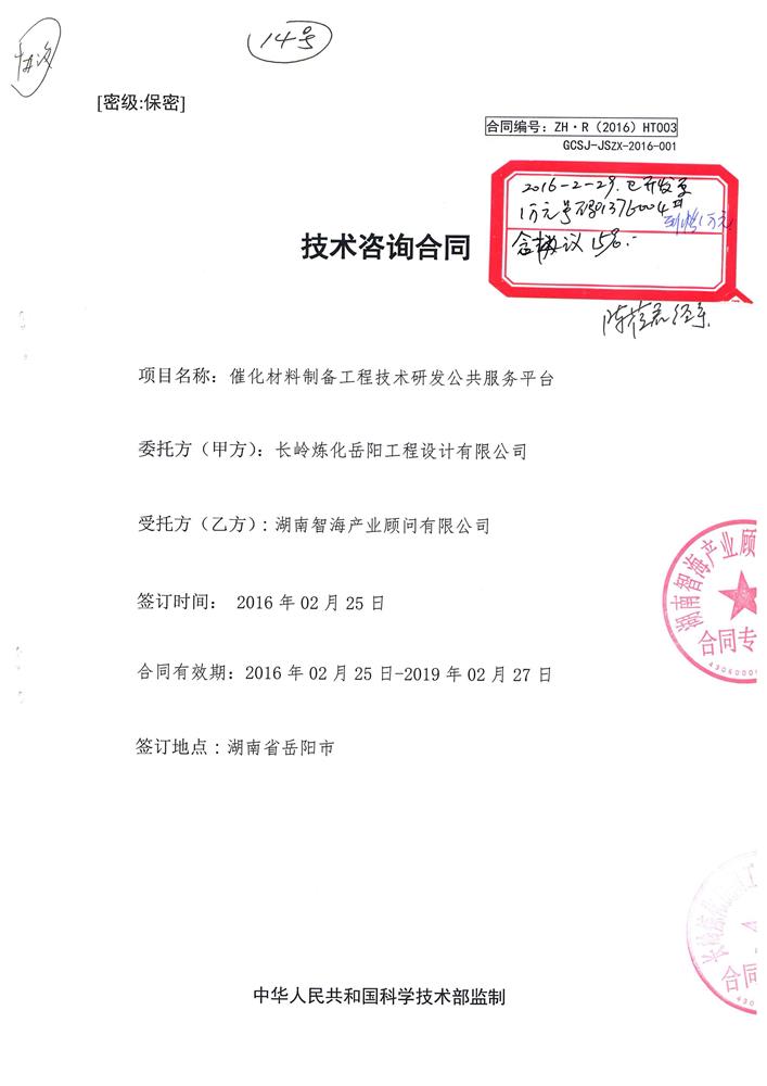 催化材料制备工程技术研发公共服务平台