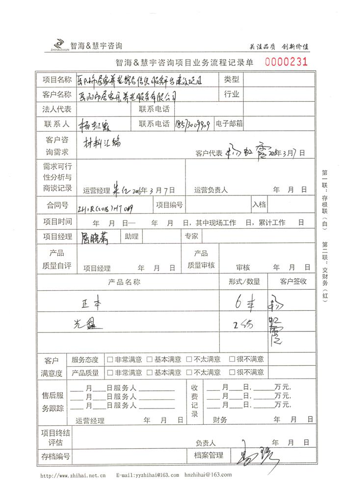 岳阳市居家养老综合信息服务平台建设项目