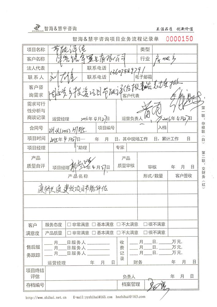 节能评估