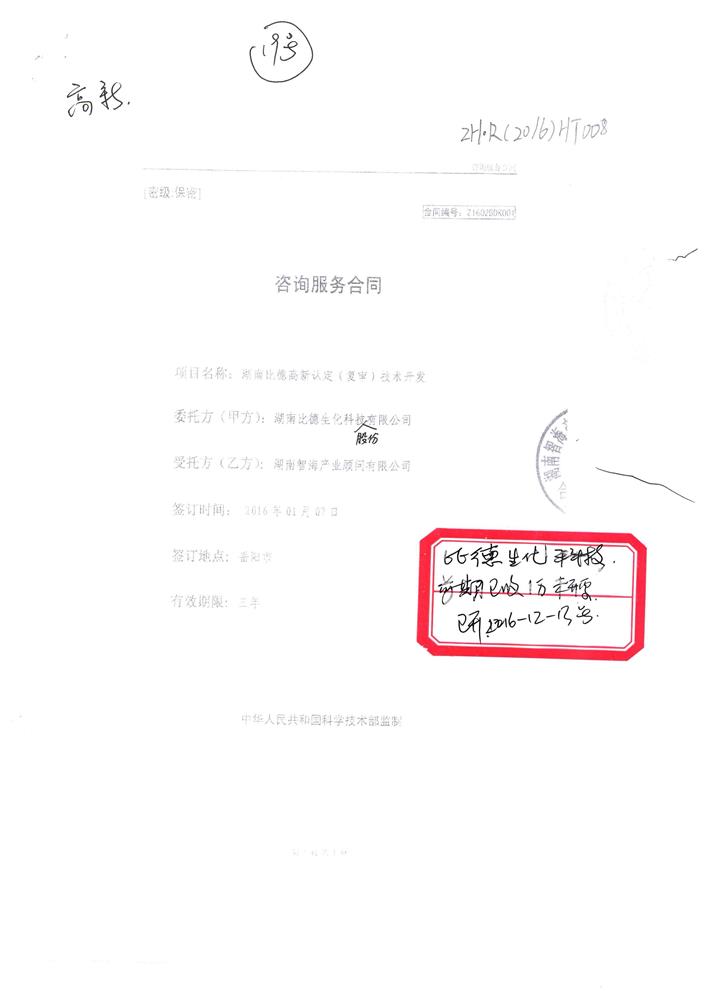 高新技术企业认定