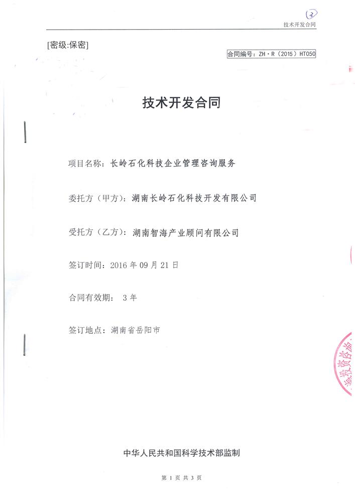 长岭石化科技企业管理咨询服务
