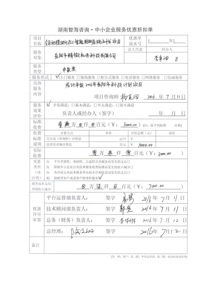 岳阳市精微机电科技有限公司
