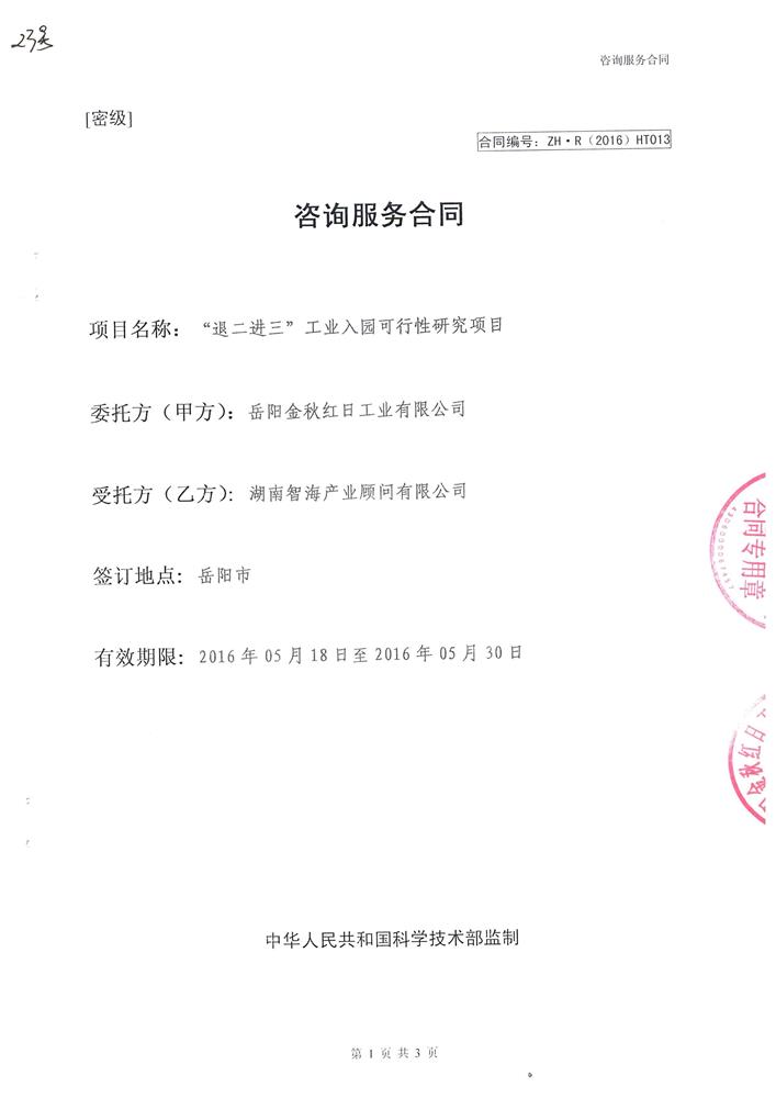 “退二进三”工业入园可行性研究项目