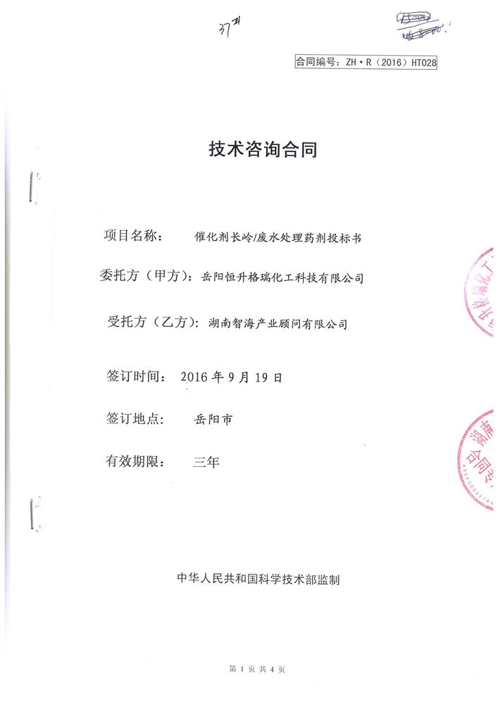 岳阳恒升格瑞化工科技有限公司