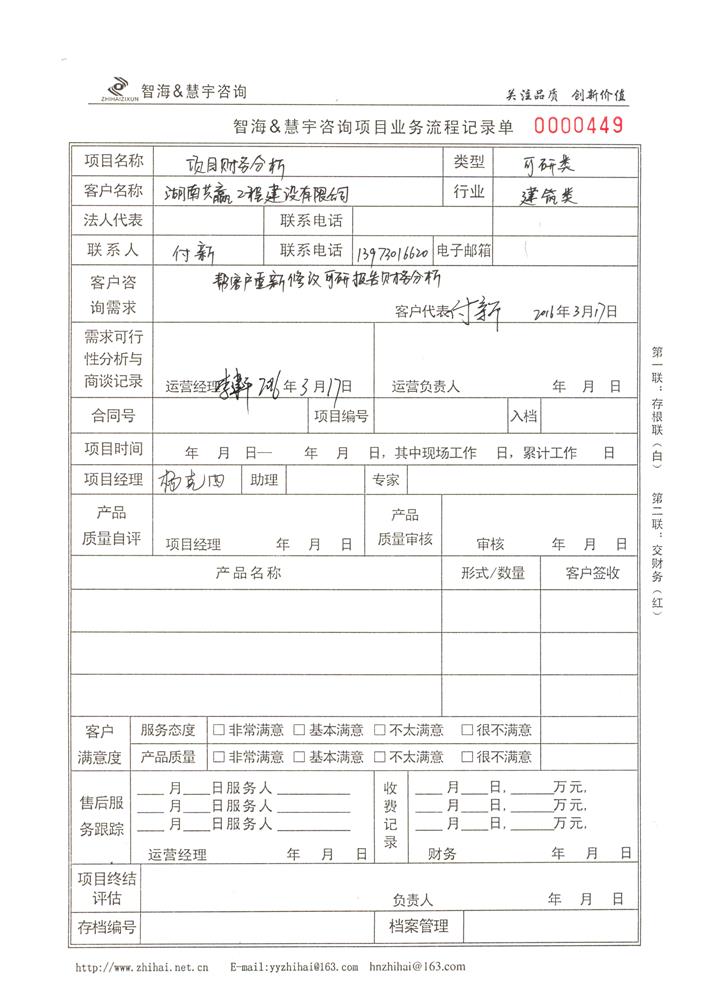 湖南共赢工程建设有限公司项目材料分析