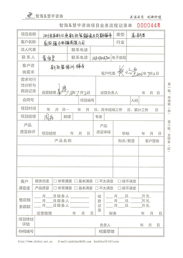 高新政策培训、解读
