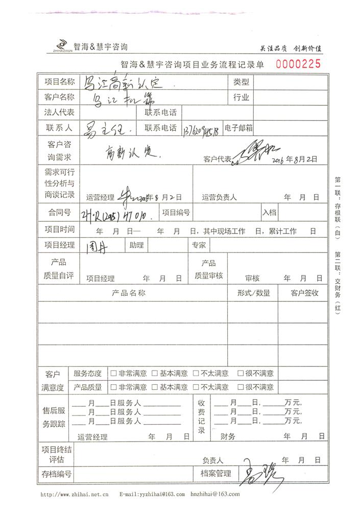 中小企业高新技术机制辅导