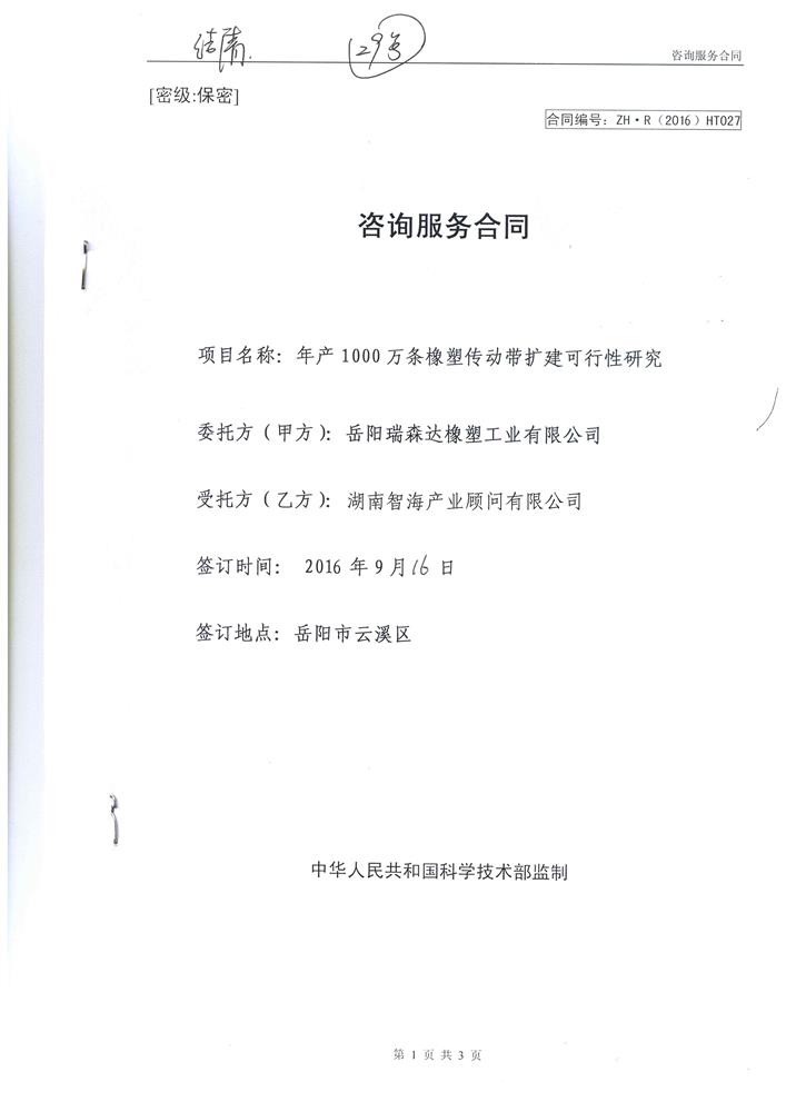 年产1000万条橡塑传送带扩建可行性研究