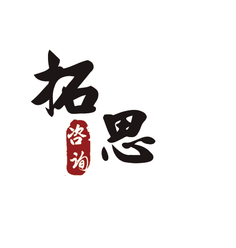 质量管理体系培训与咨询服务