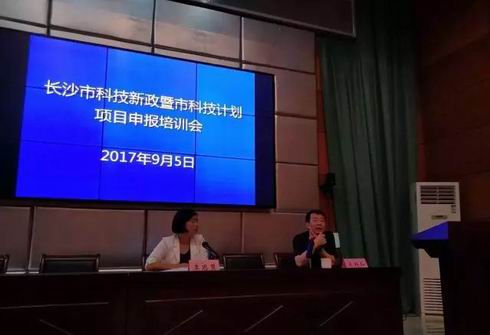 长沙市科技计划项目[省科技厅归口项目]