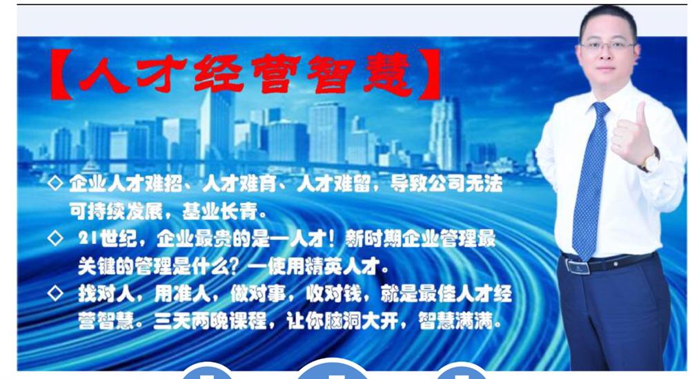 人才经营管理内训课程