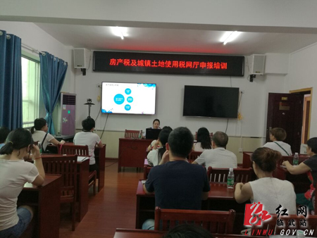 举办房产税及土地使用税网厅申报知识培训班
