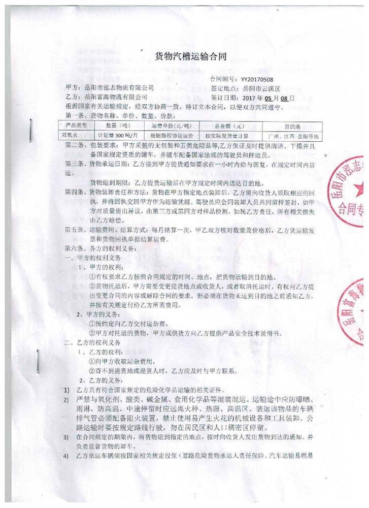 岳阳市弘志物流有限公司危险货物运输服务