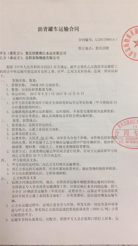 重庆涪陵港江水运有限公司危险货物运输