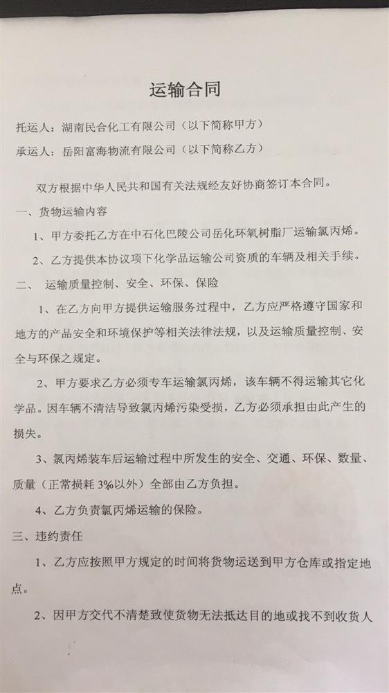 湖南民合化工有限公司危险货物运输服务