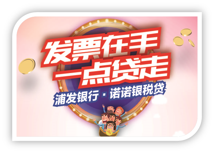 银税合作小微贷款项目