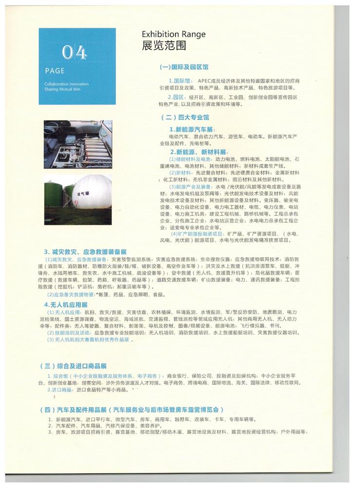 中国国际中小企业交易会