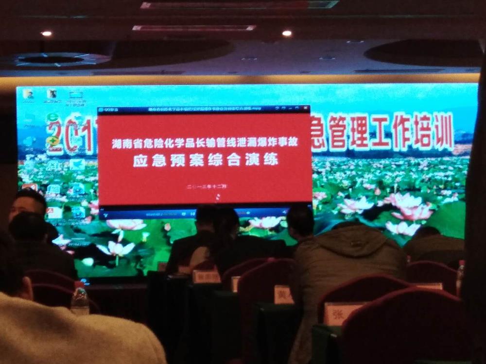 2017年环境突发事件应急管理工作培训