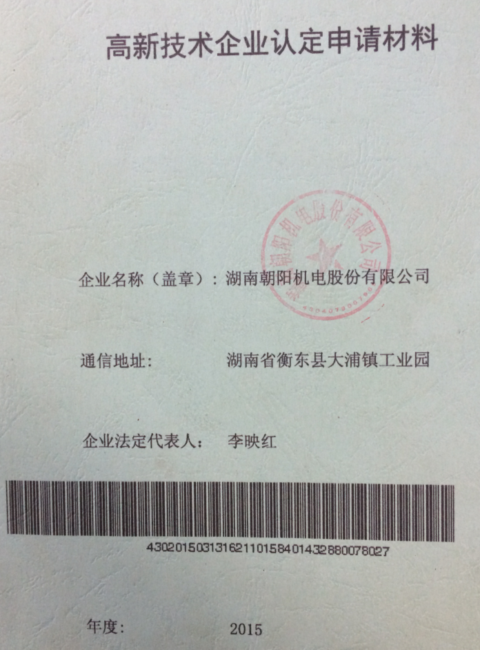 高企认定
