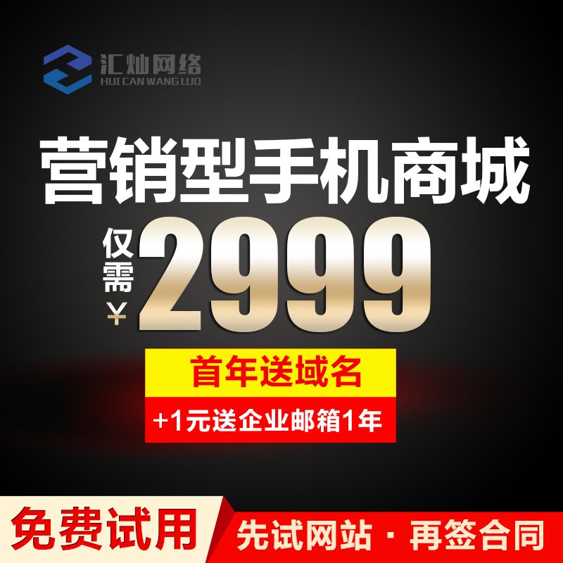 【手机商城,微信商城】网站建设,商城开发,网店设计