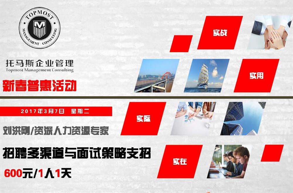 普惠版《招聘多渠道与面试策略支招》