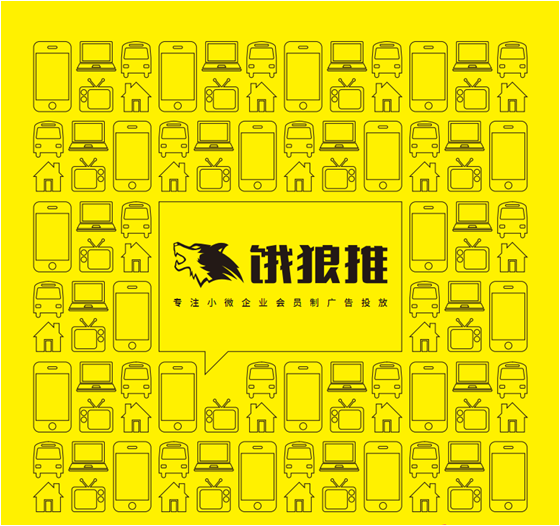 饿狼推