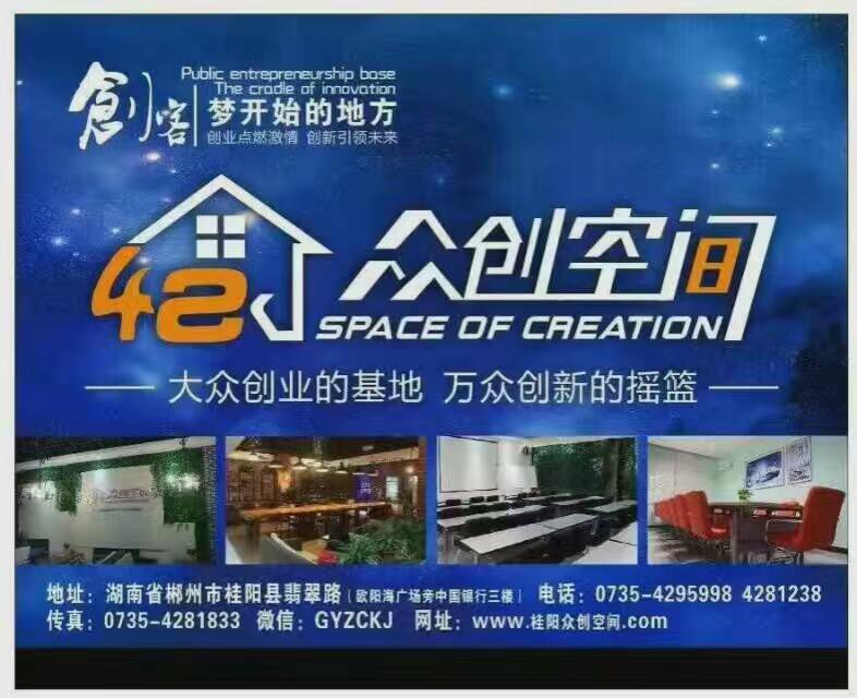 工位出租