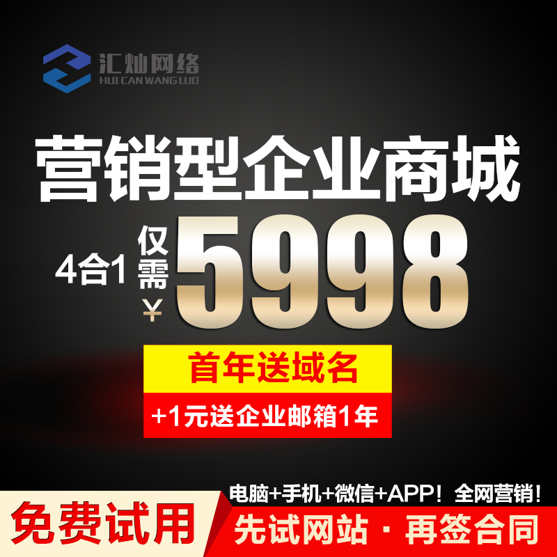 [全网营销网店商城],【PC商城+手机商城+微信商城+APP】网站建设,网站开发,网站设计！