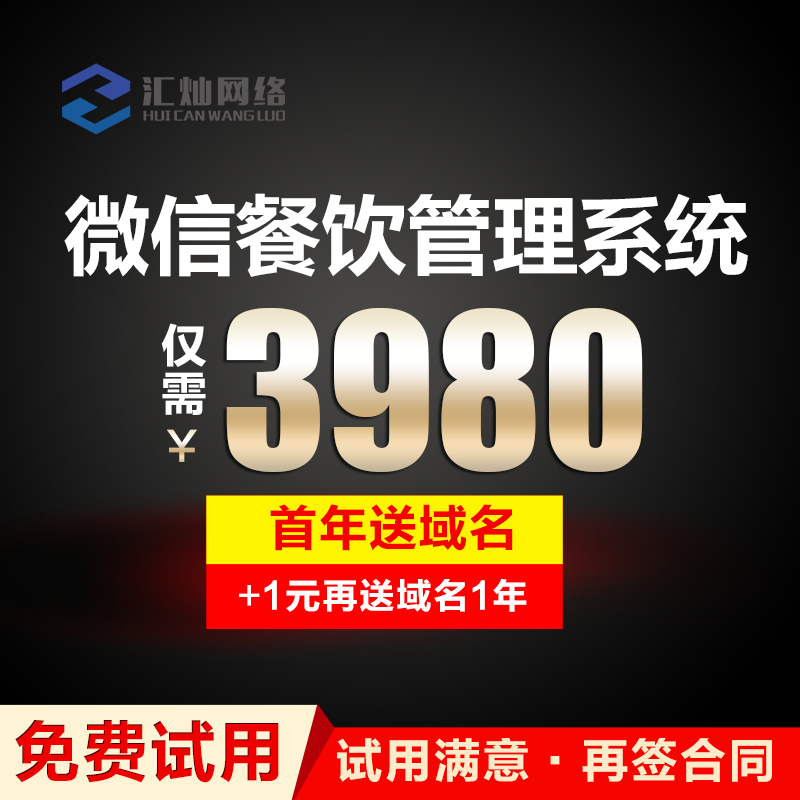 【微信餐饮管理系统】餐饮管理,外卖点单,餐厅管理,微信网站,电子菜单,网站建设!