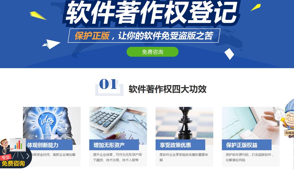 软件著作权