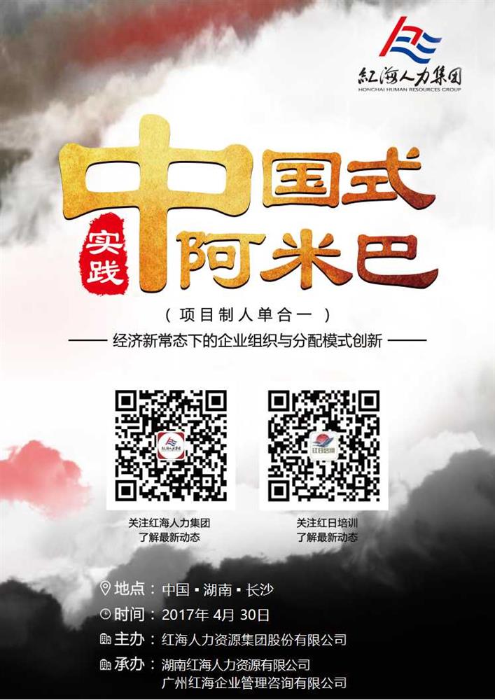 关于举办“中国式阿米巴”公开课的通知