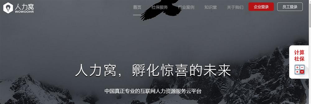 人力窝