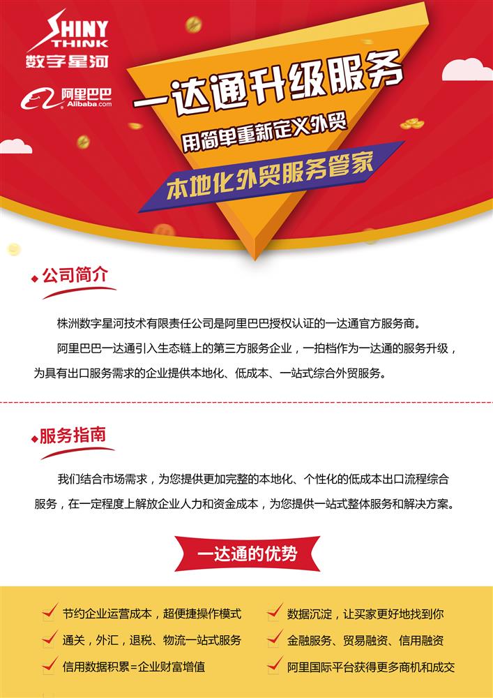 阿里巴巴·一达通·本地服务商（一拍档）