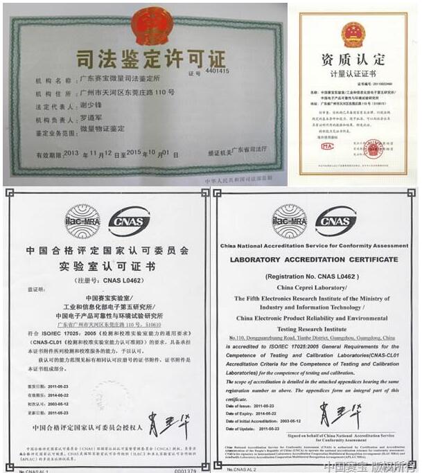 微量物证司法鉴定
