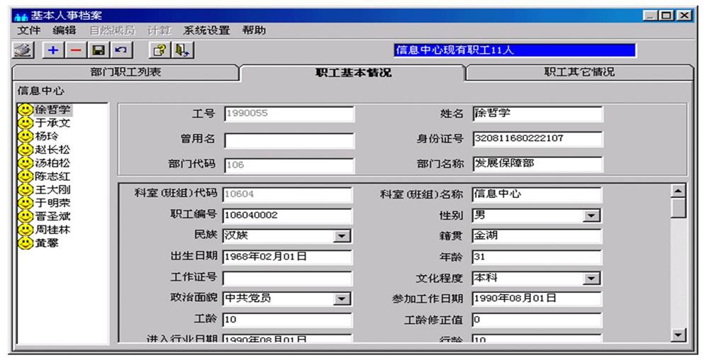 人力资源管理
