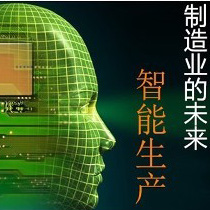 智能制造解决方案