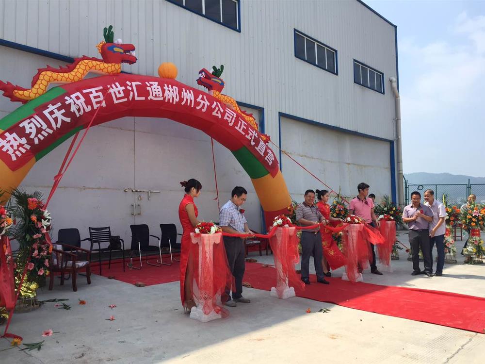 百世汇通郴州分公司正式直营