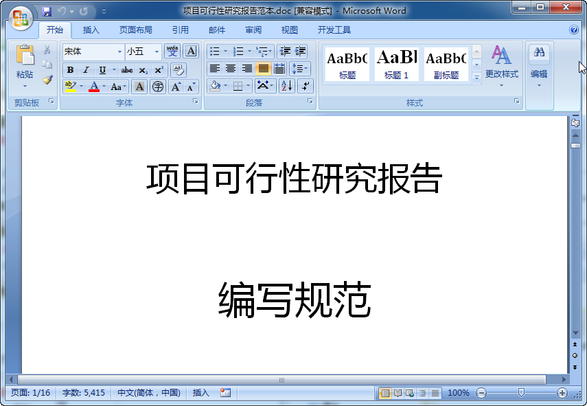 项目可行性研究报告