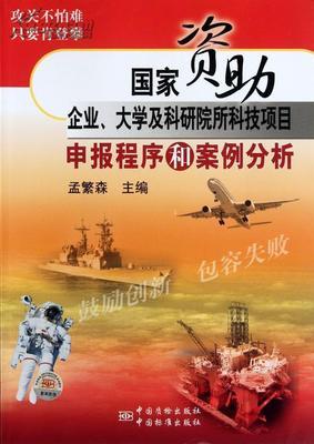 科技项目申报