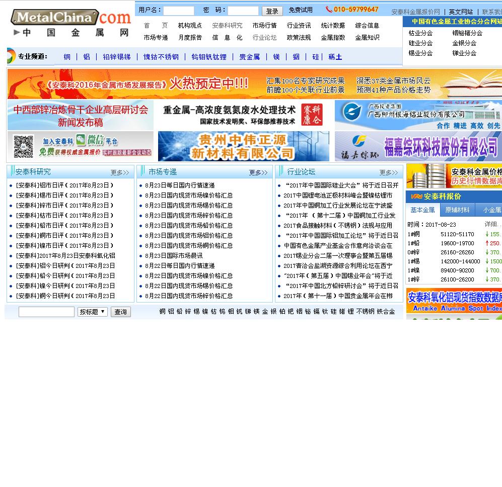 有色金属基础信息服务
