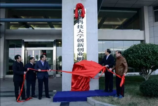 产学研创新创业孵化器