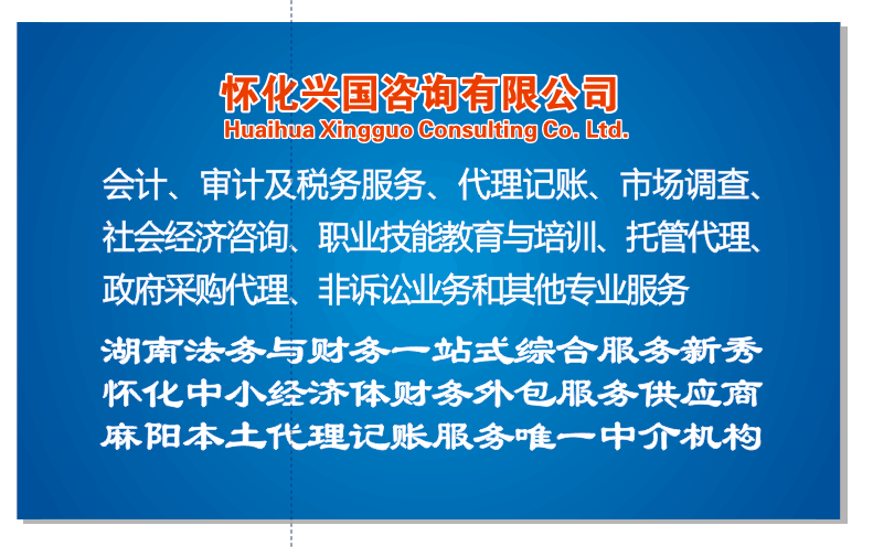 代理记账/财务外包/法律咨询/管理咨询/