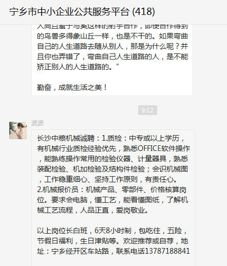 长沙中粮机械招聘