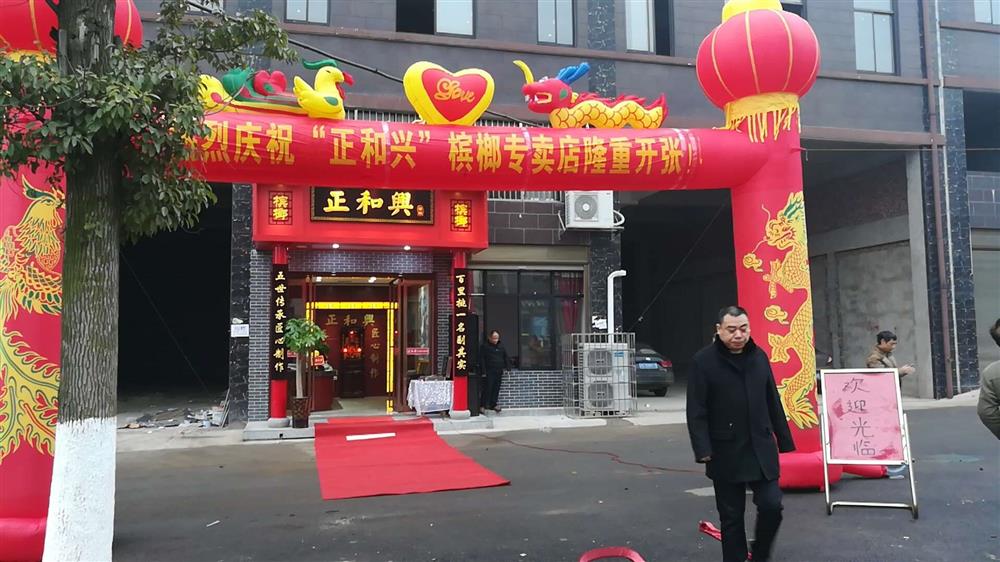 正和兴槟榔门店