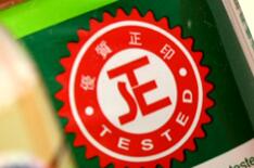 国际标准认证