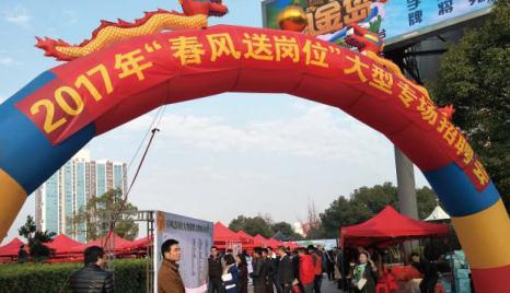 人才招聘会